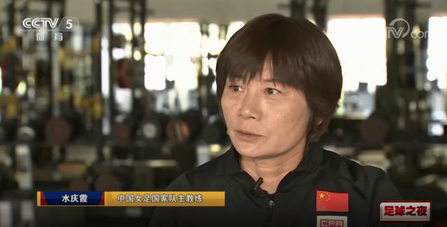 开云入口-水庆霞：王晓雪缺席女足世界杯 王珊珊或踢中后卫